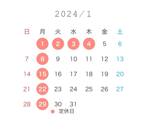 1月のお休み