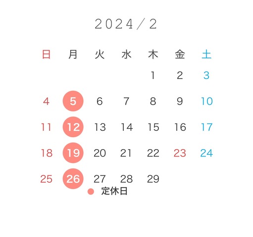 2月のお休み